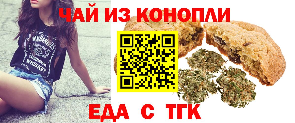 Еда ТГК марихуана  Вход с VPN  Тверь 