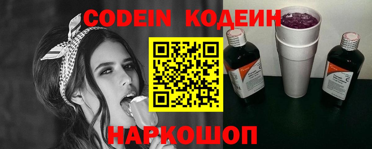 Codein напиток Lean (лин)  Кодеин Purple Drank  дарнет шоп  Тверь  Вход с VPN 