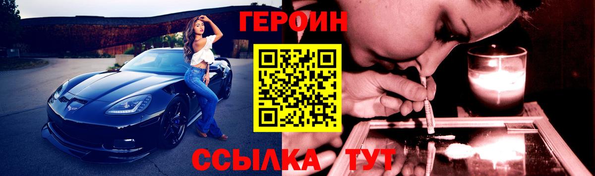 ГЕРОИН герыч Тверь