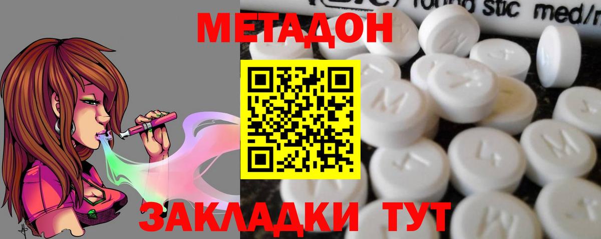 Метадон methadone Тверь